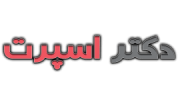 دکتر اسپرت