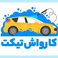 کارواش