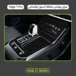 برچسب کنسول خودرو فونیکس تیگو 7 پرو - مدل کهکشانی